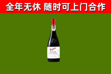 沈阳回收奔富红酒